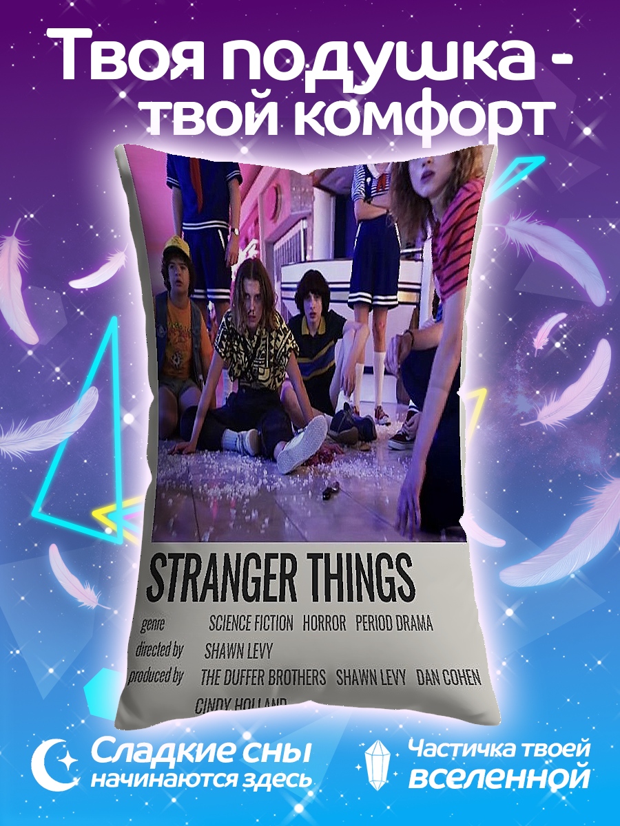 Подушка Stranger Things постер