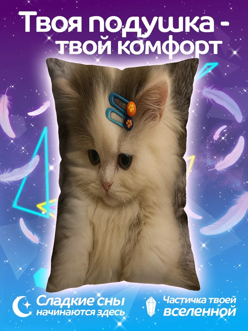 Подушка Котёнок с заколками