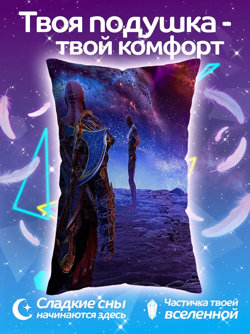 Подушка Космическое путешествие Кратоса