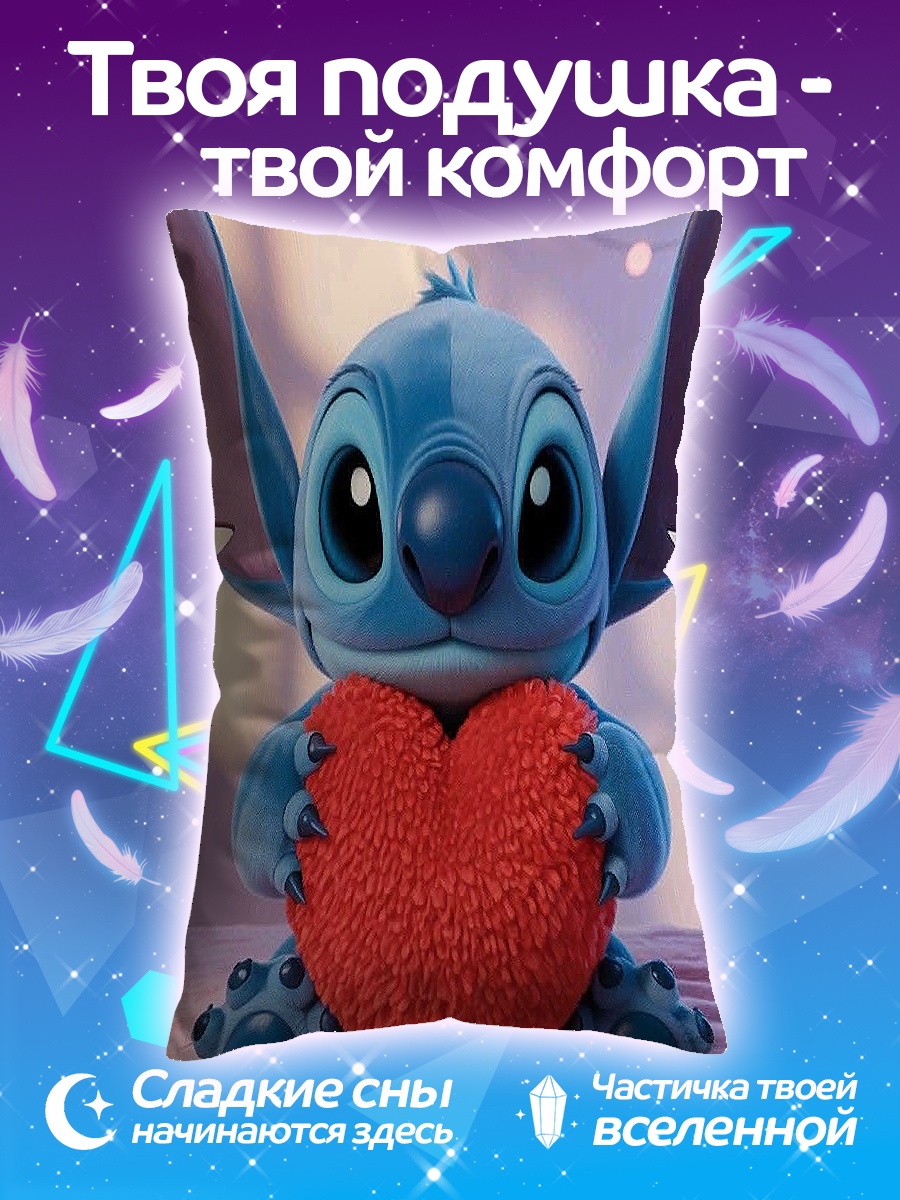 Подушка Стич с сердцем