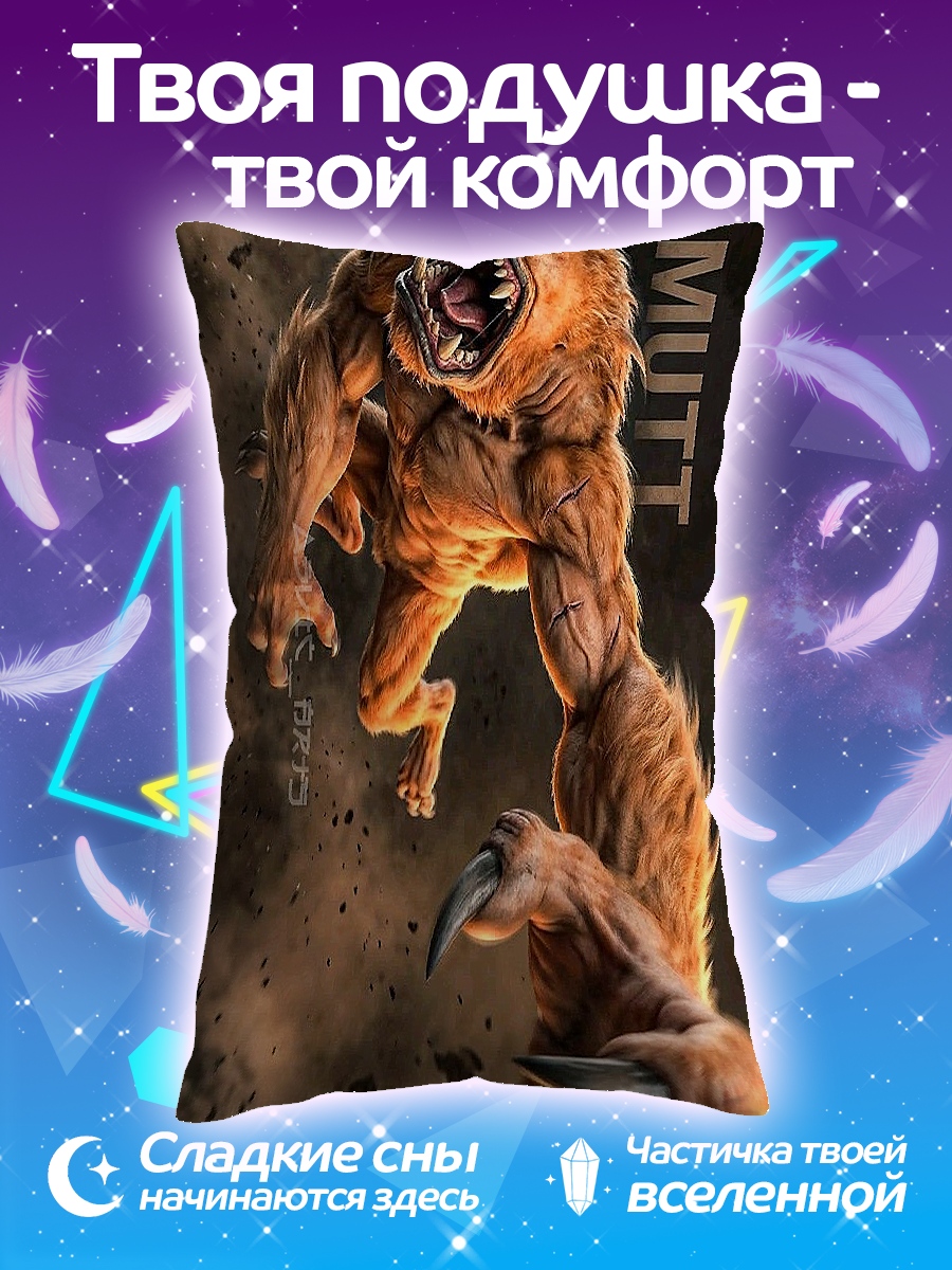 Подушка дикая собака мутант