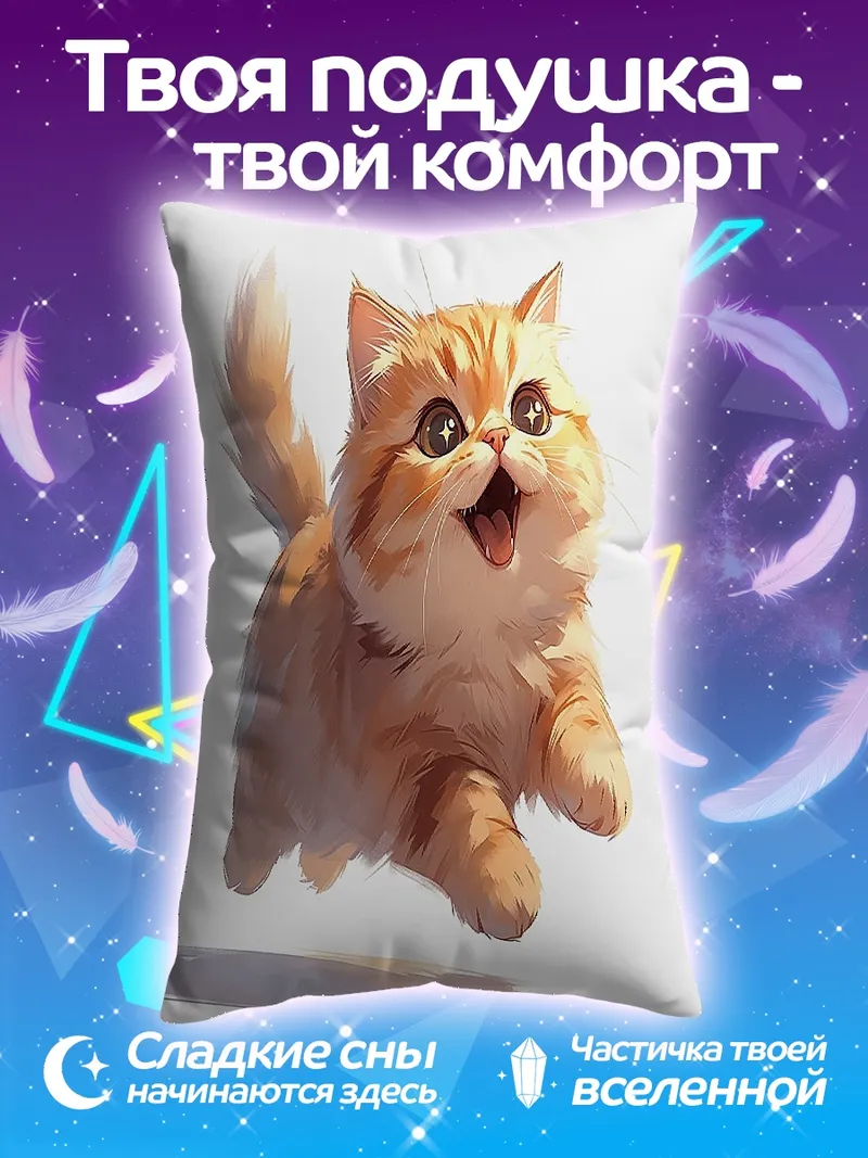 Подушка пушистый рыжий котенок