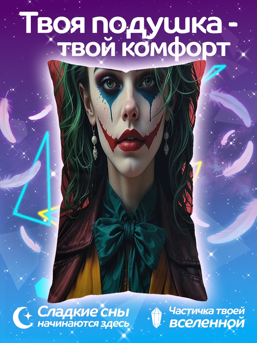 Подушка девушка джокер