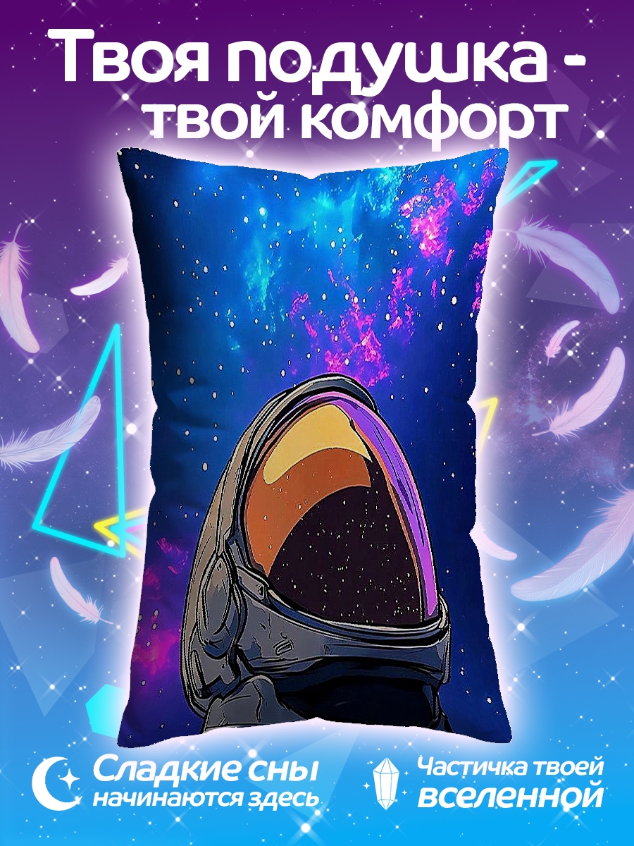 Подушка Астронавт в космосе