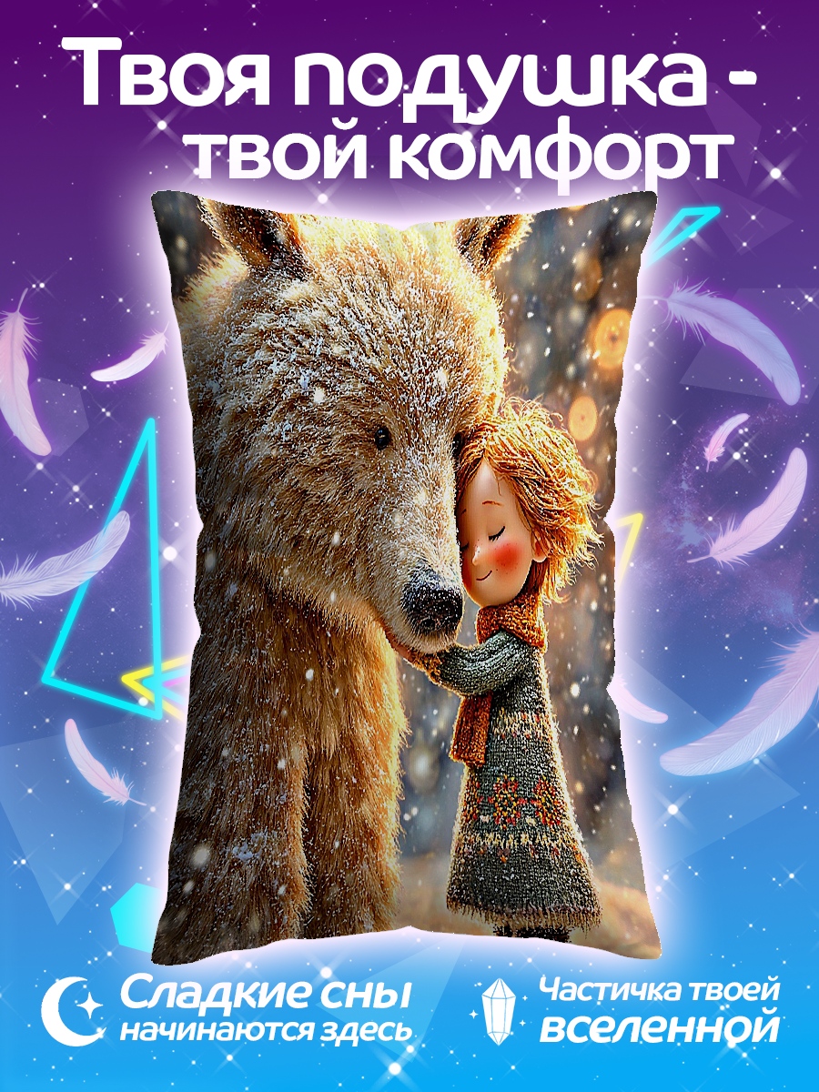 Подушка Девочка и медведь