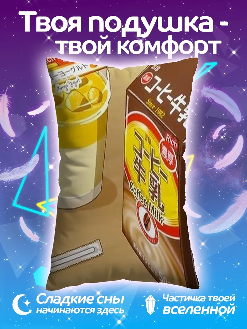 Подушка Кофейный напиток и десерт