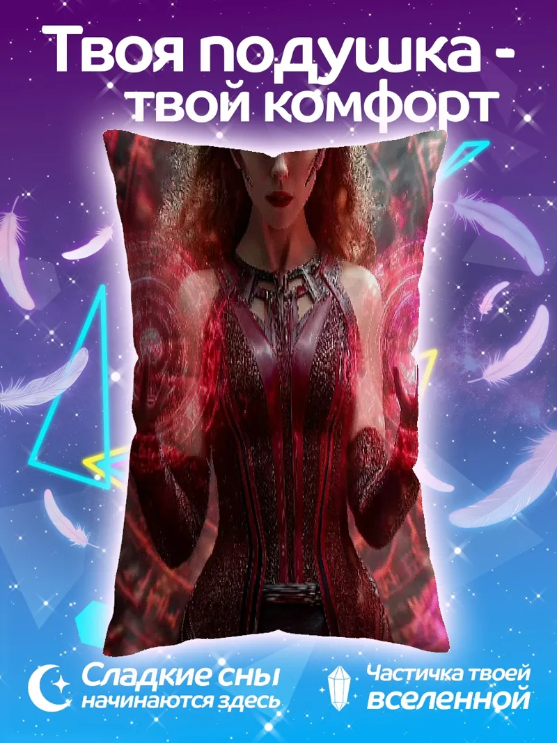 Подушка Алая Ведьма магия красная