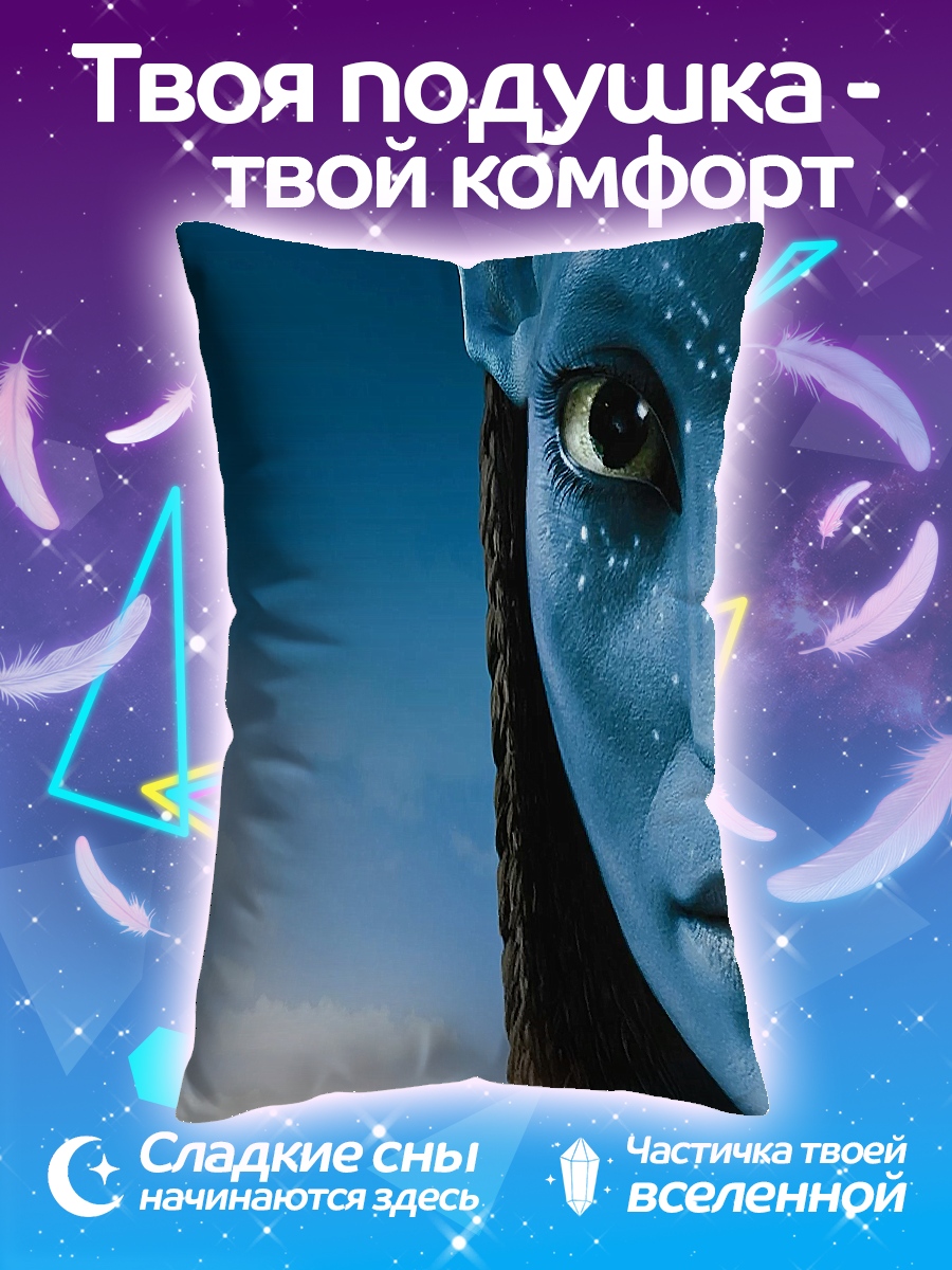 Подушка Лицо На'ви