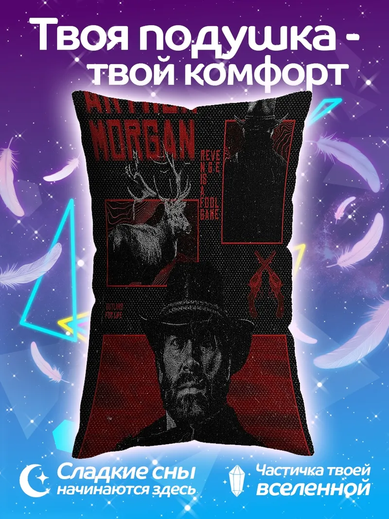 Подушка Артур Морган Дикий Запад
