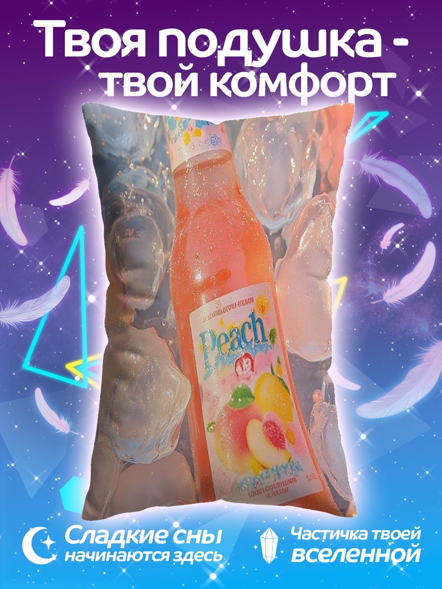 Подушка Персиковый лимонад со льдом