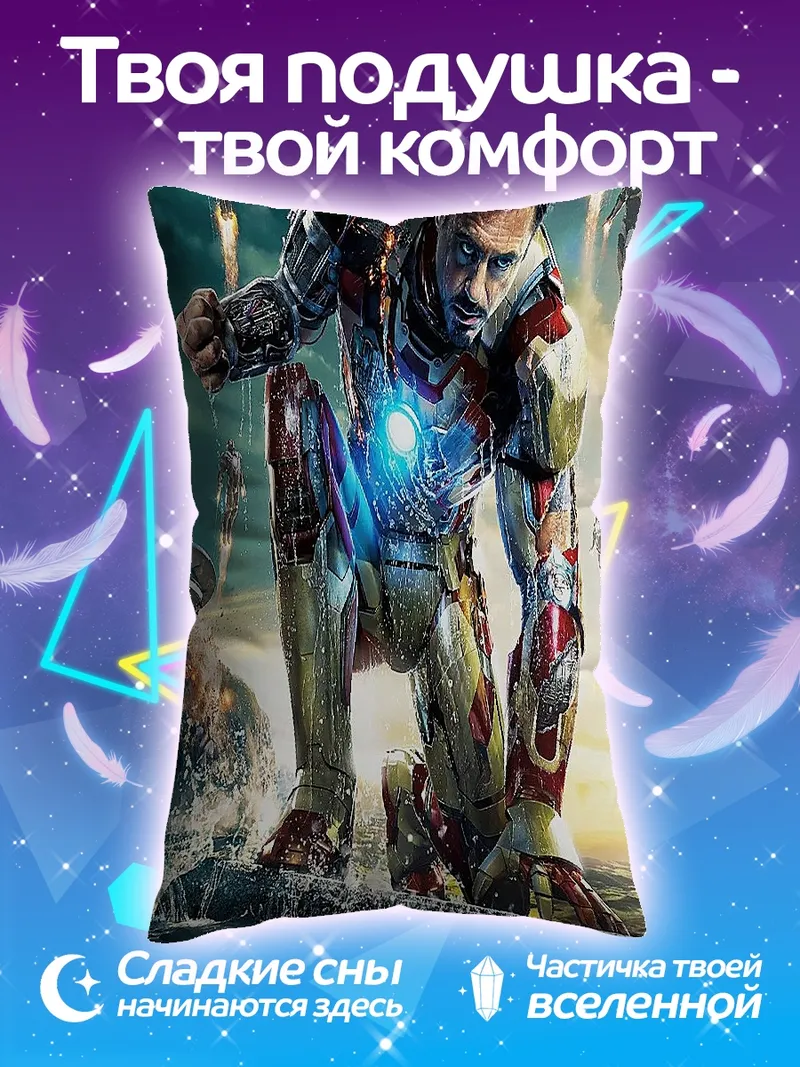 Подушка Железный человек броня