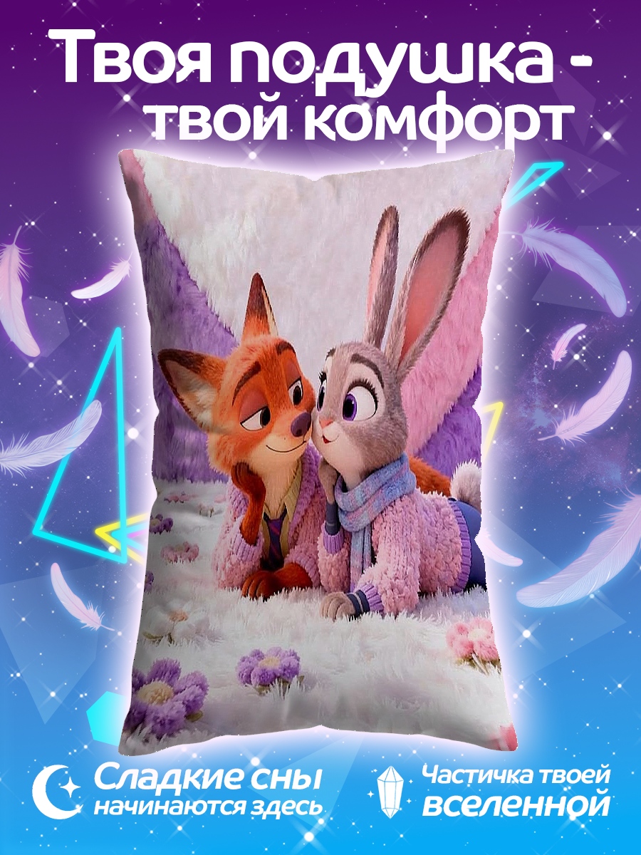 Подушка Ник и Джуди