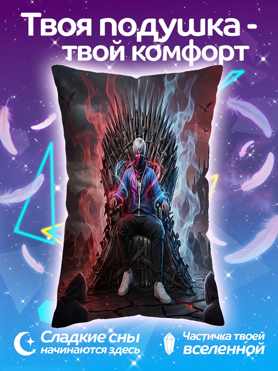 Подушка Король на троне