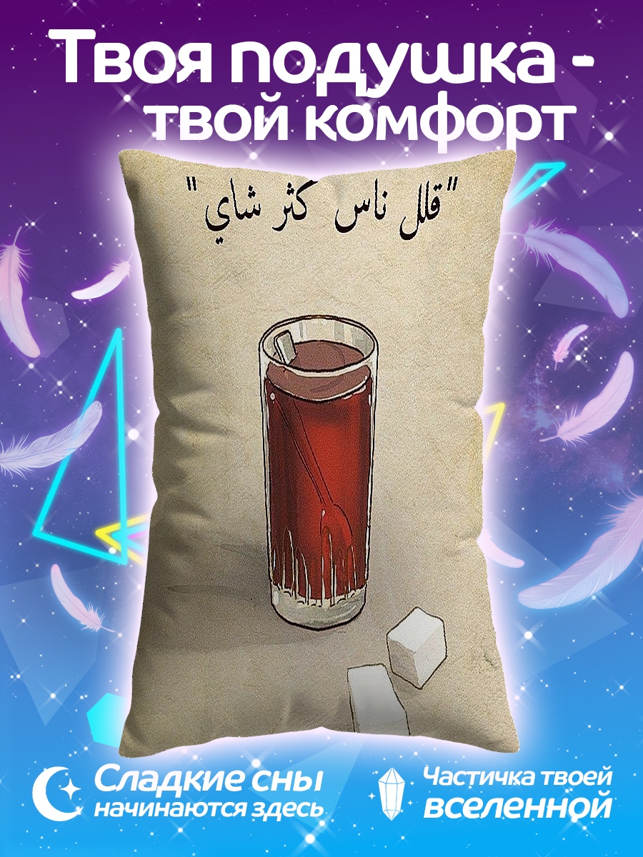 Подушка Чай и сахар