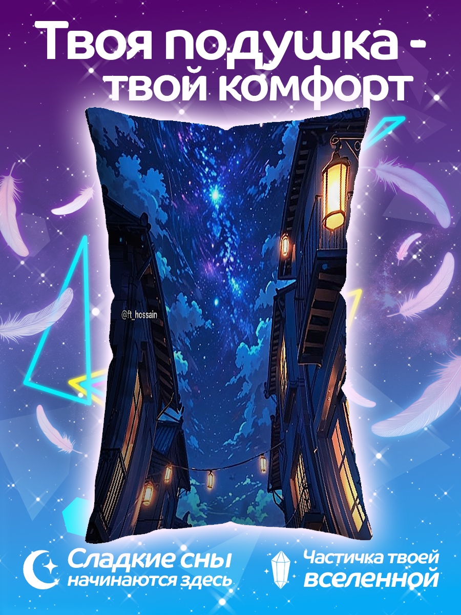 Подушка Звездная ночь город
