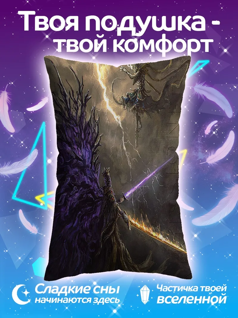 Подушка Битва света и тьмы