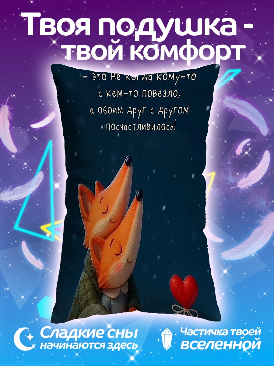 Подушка Счастье в дружбе