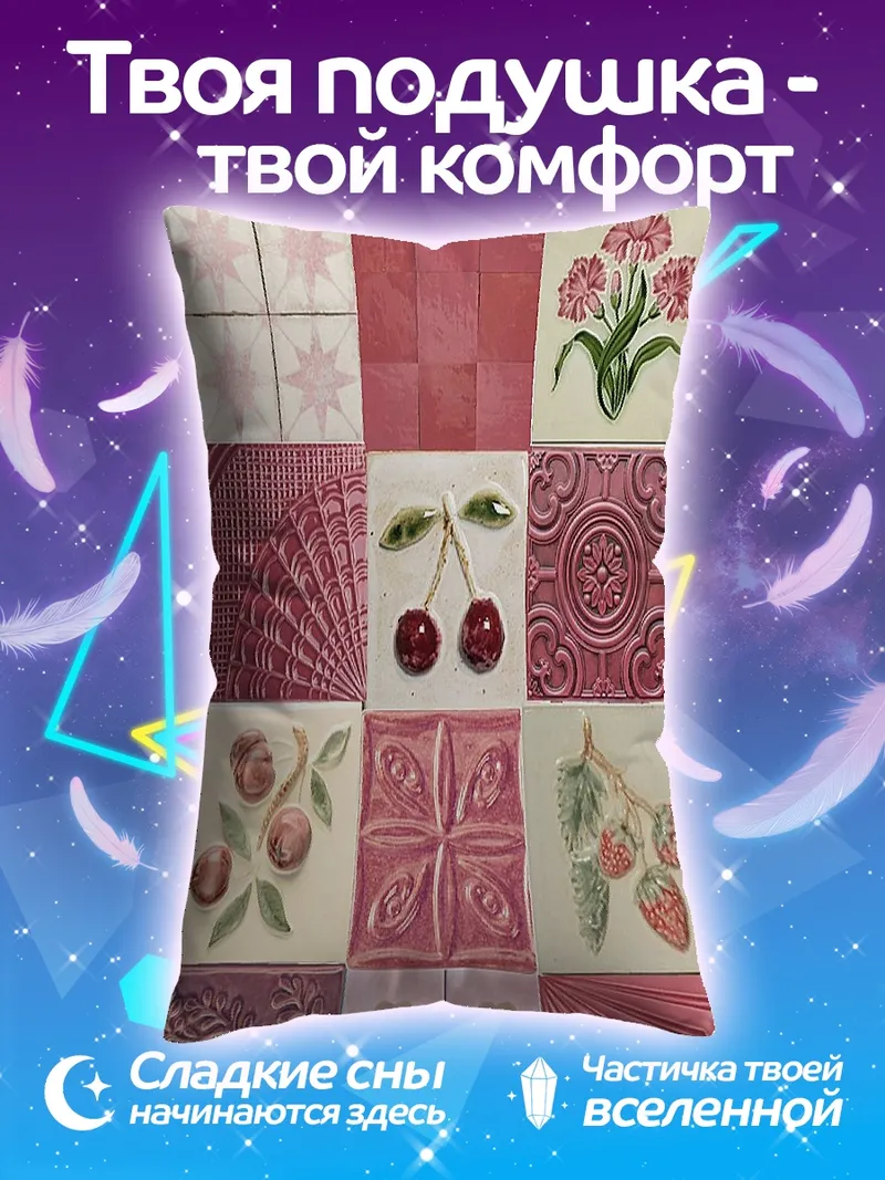 Подушка Коллаж ягод и цветов