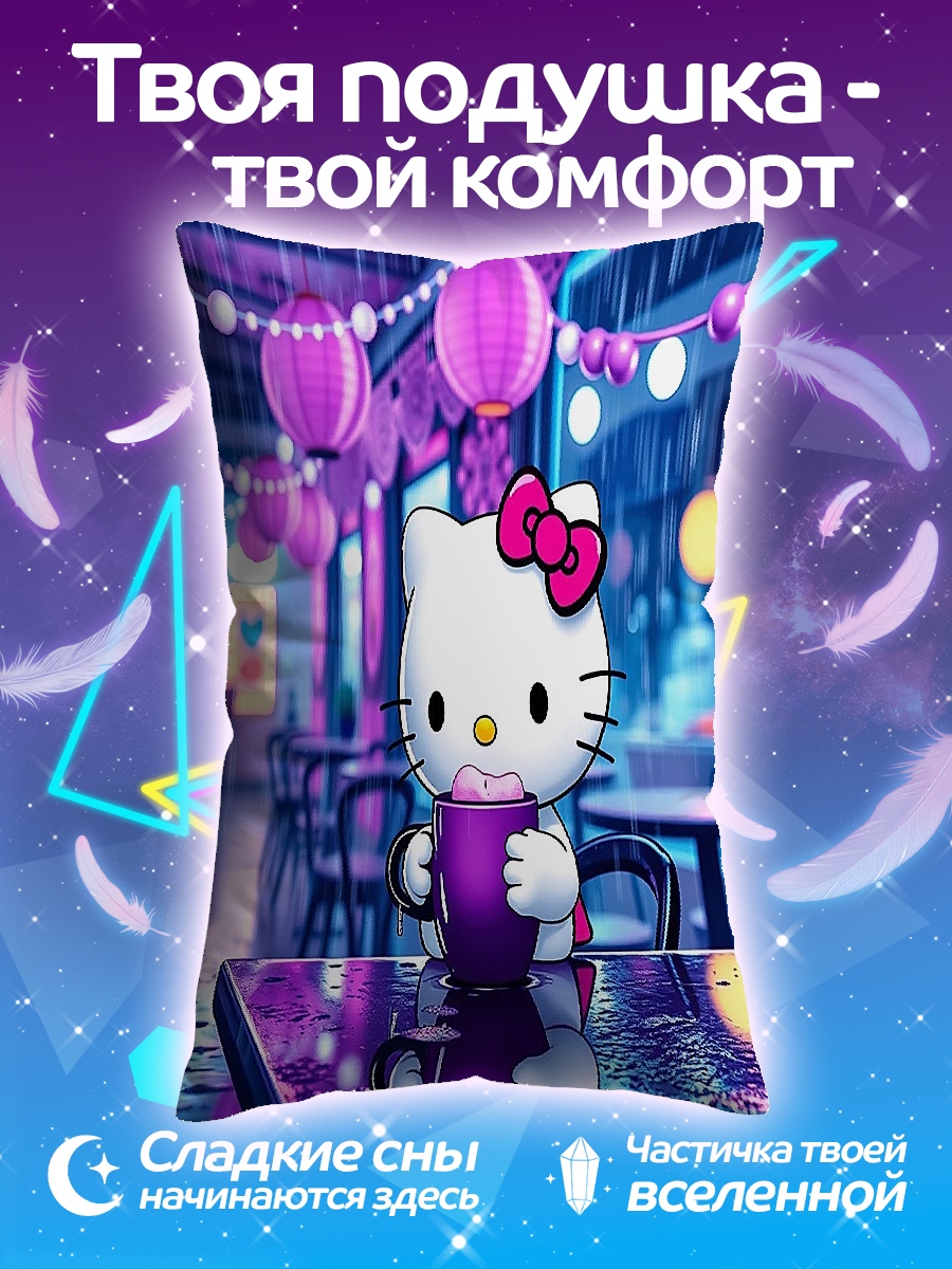 Подушка Хелло Китти с кофе
