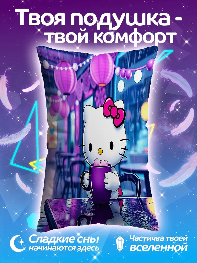 Подушка Хелло Китти с кофе