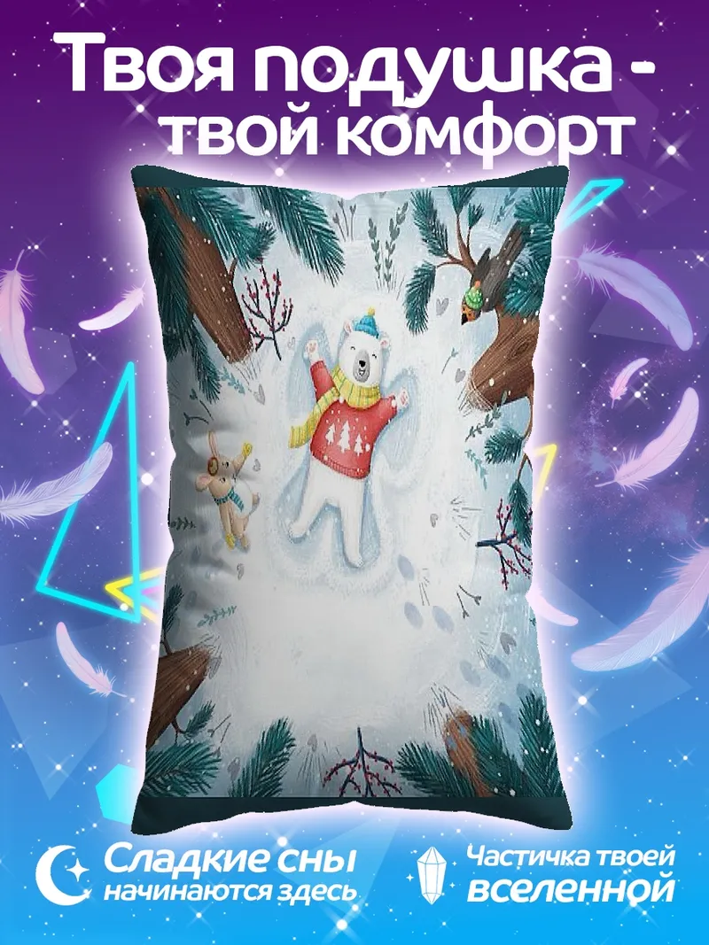 Подушка Медведь и зайчик в снегу