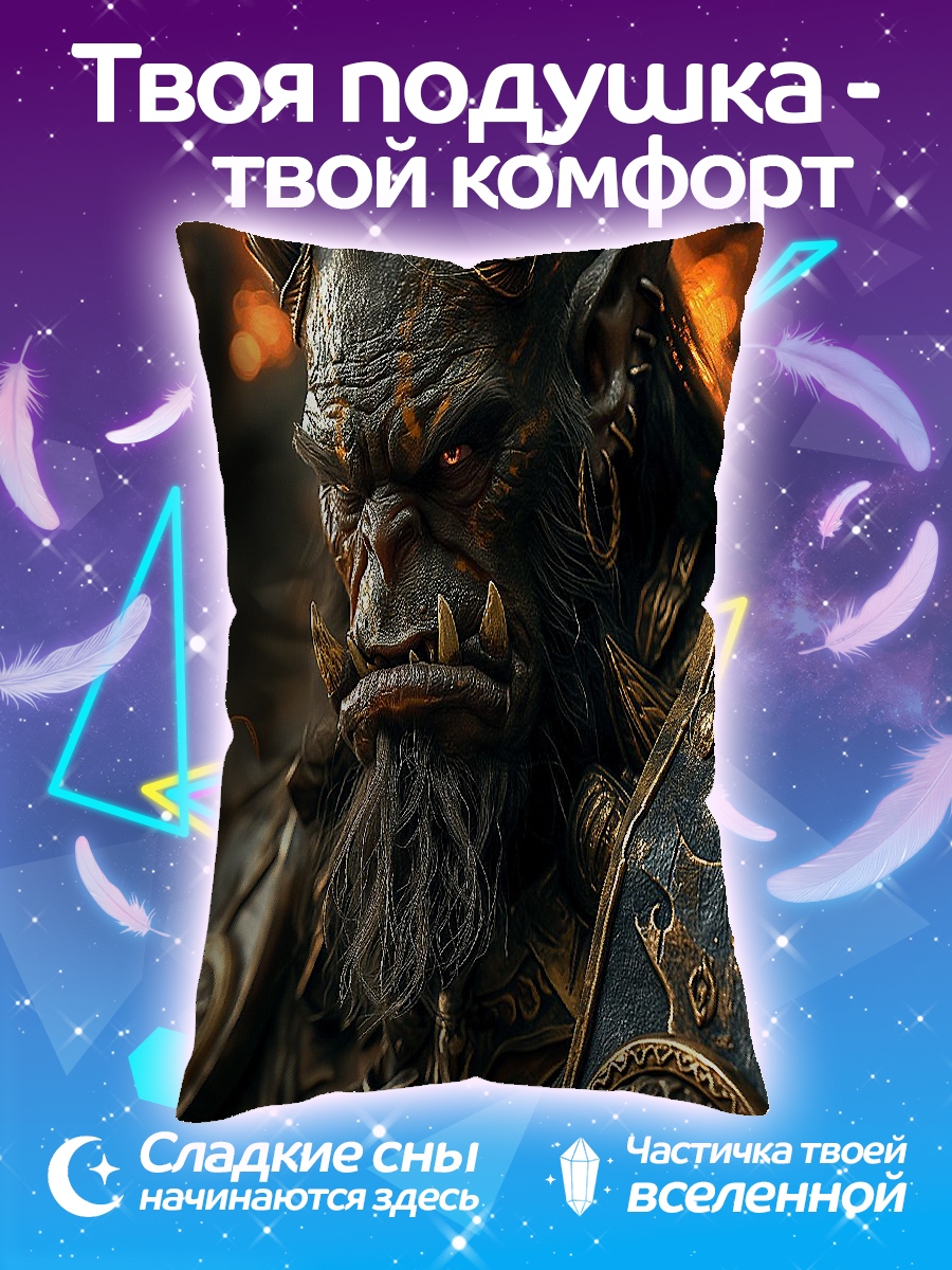 Подушка Орк воин