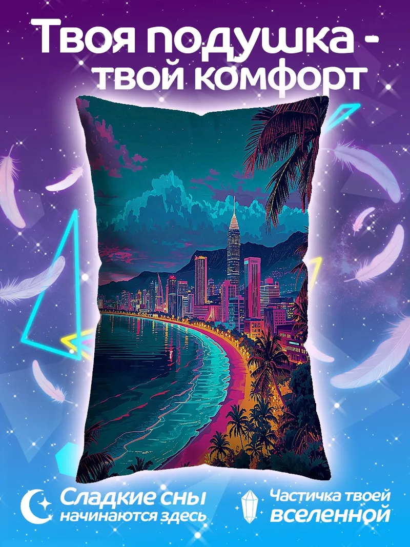 Подушка Неоновый пляж