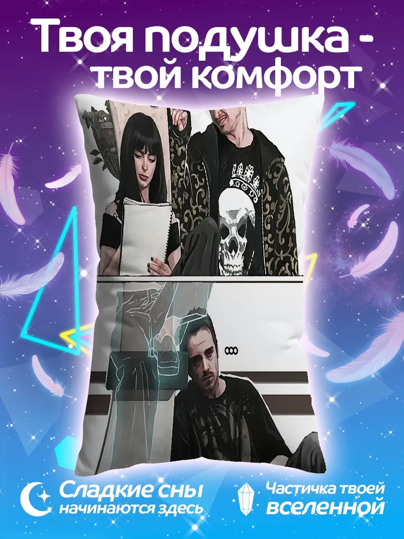 Подушка Во все тяжкие