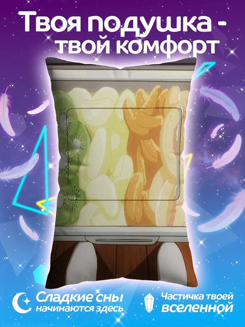 Подушка Фруктовый контейнер