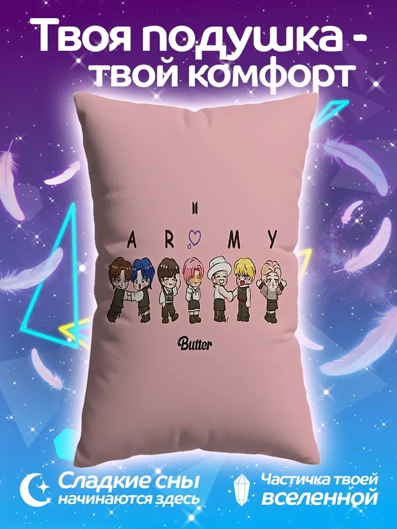 Подушка ARMY Butter