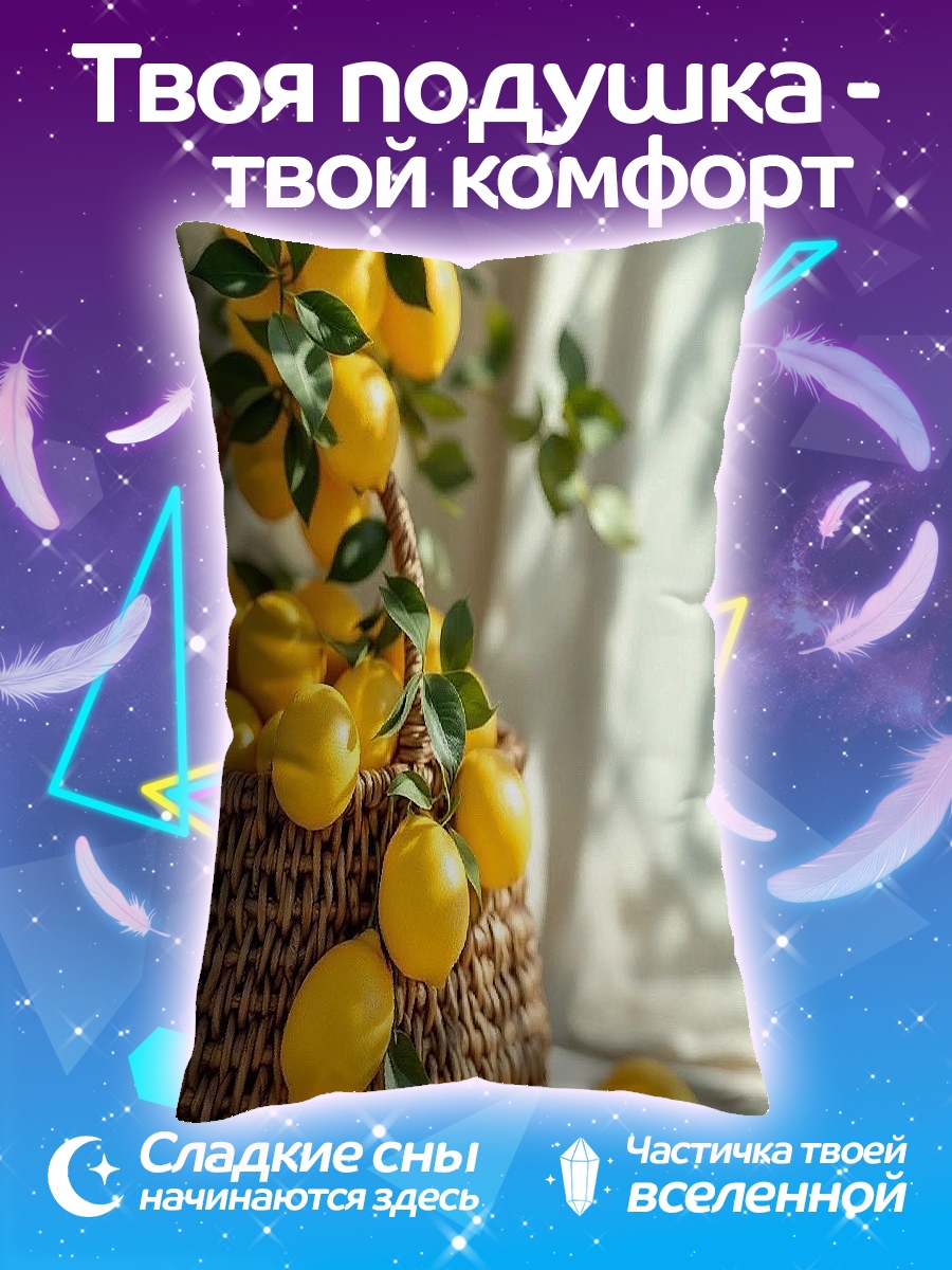 Подушка Лимоны в корзине