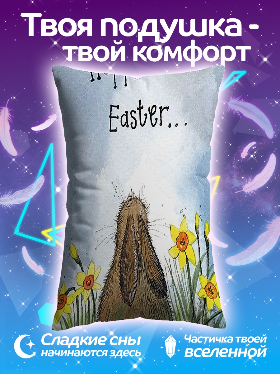 Подушка Hoppy Easter