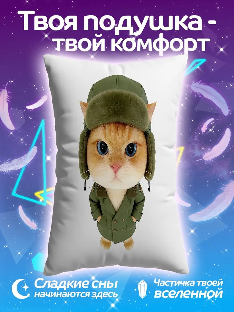 Подушка Кот в ушанке