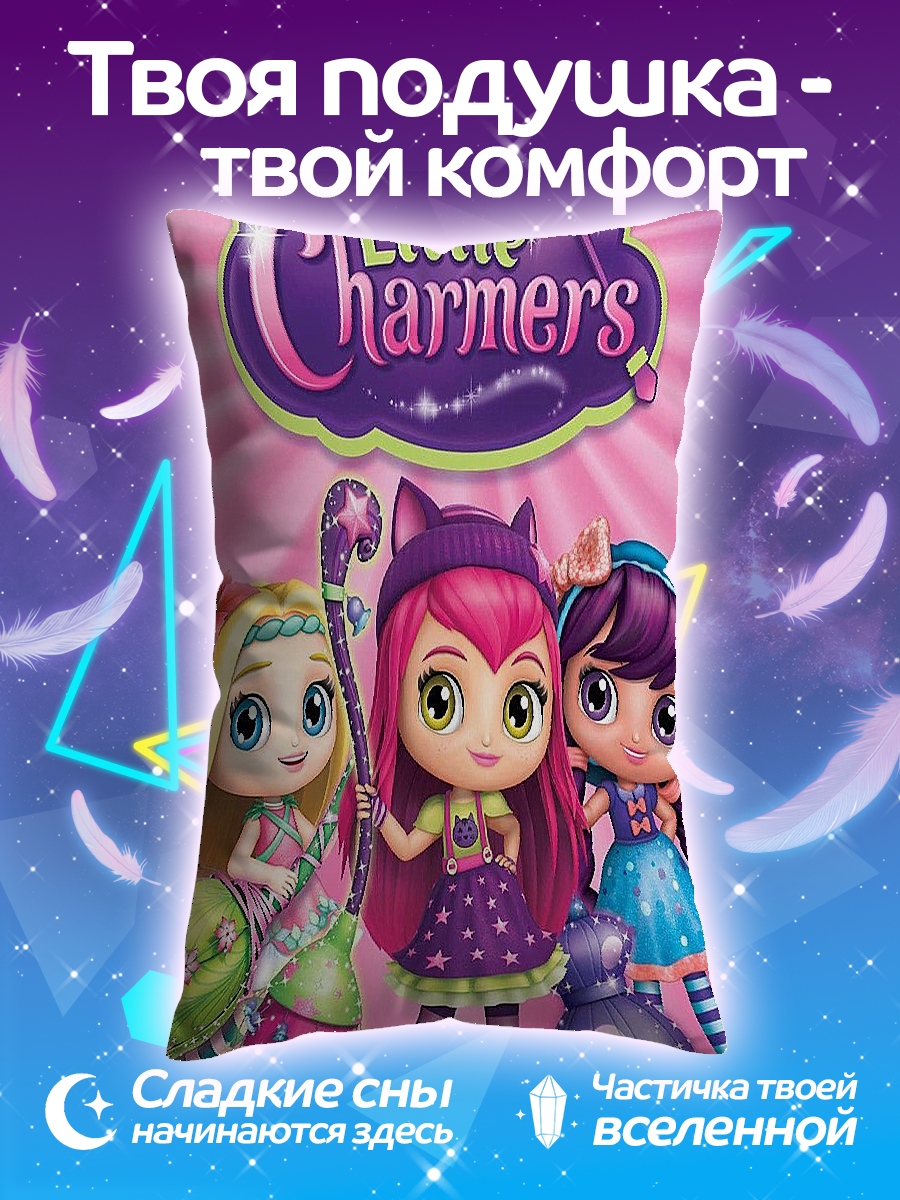 Подушка Little Charmers