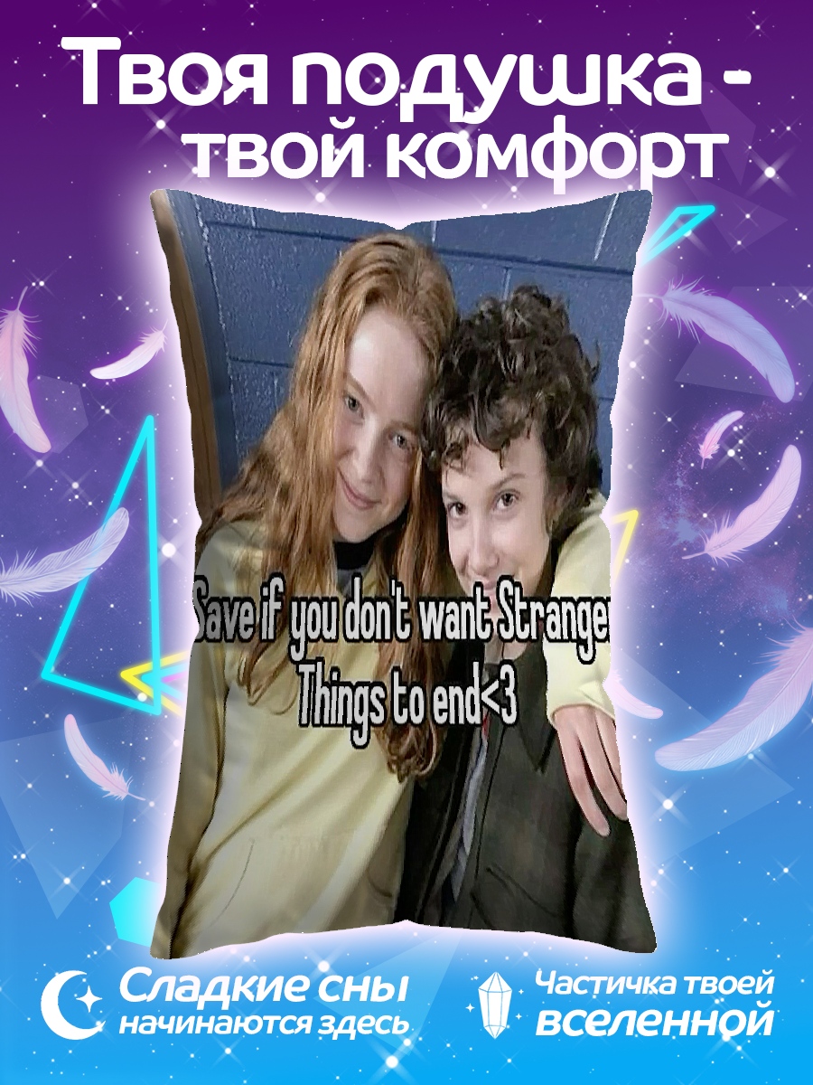 Подушка Спасём Стрэйнджер