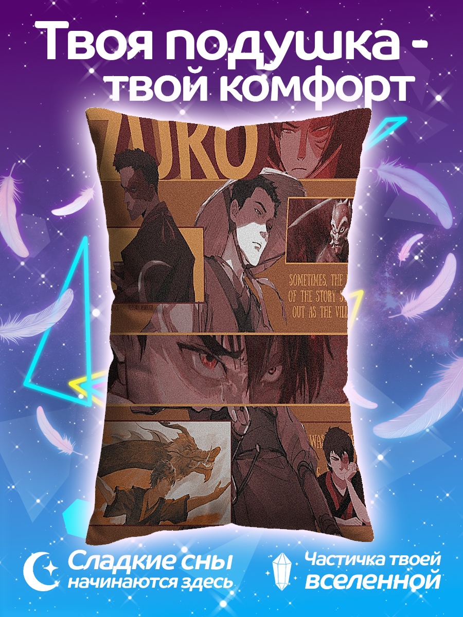 Подушка Зуко Огненный принц