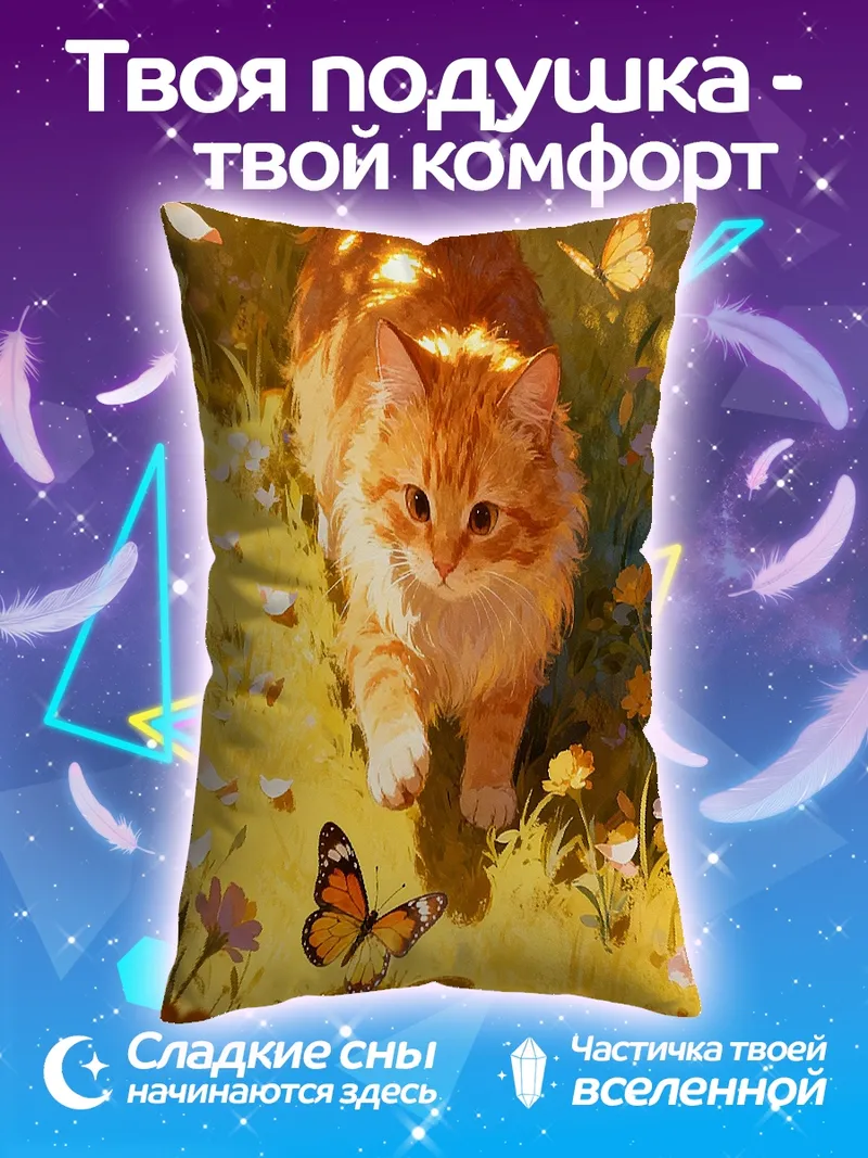 Подушка Рыжий кот бабочка