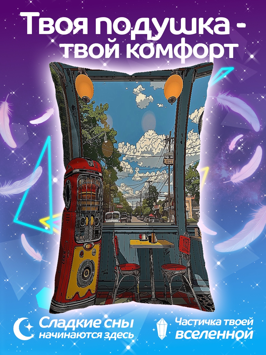 Подушка Ретро кафе джукбокс