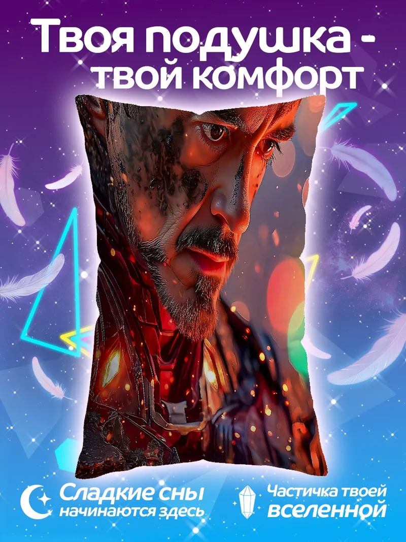 Подушка Железный человек в огне