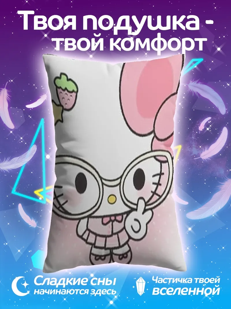 Подушка Хелло Китти в очках