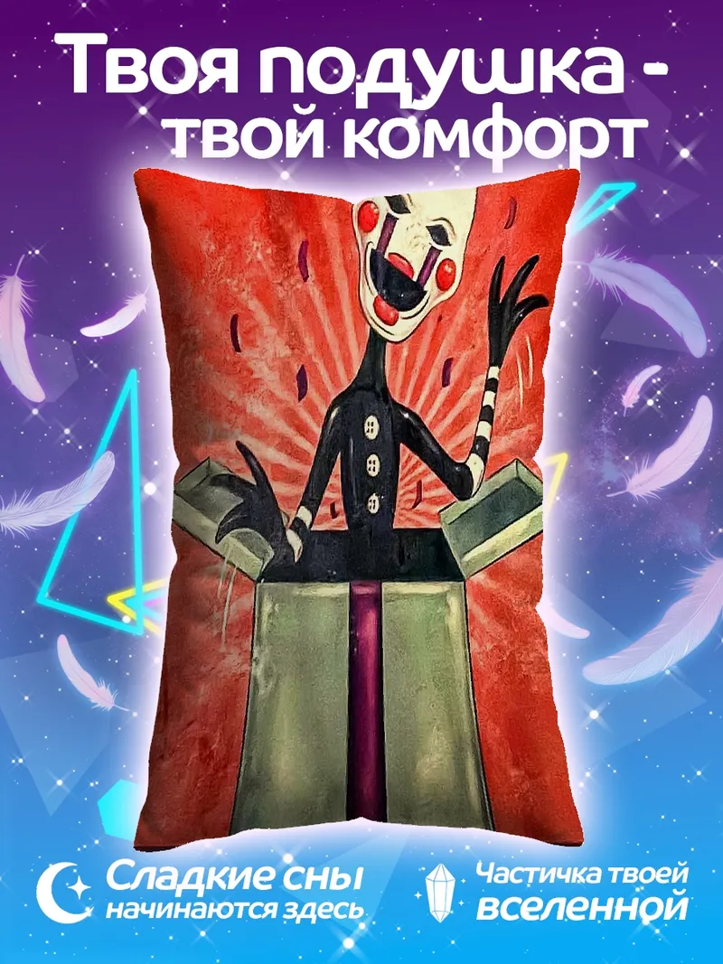 Подушка Кукла марионетка в коробке