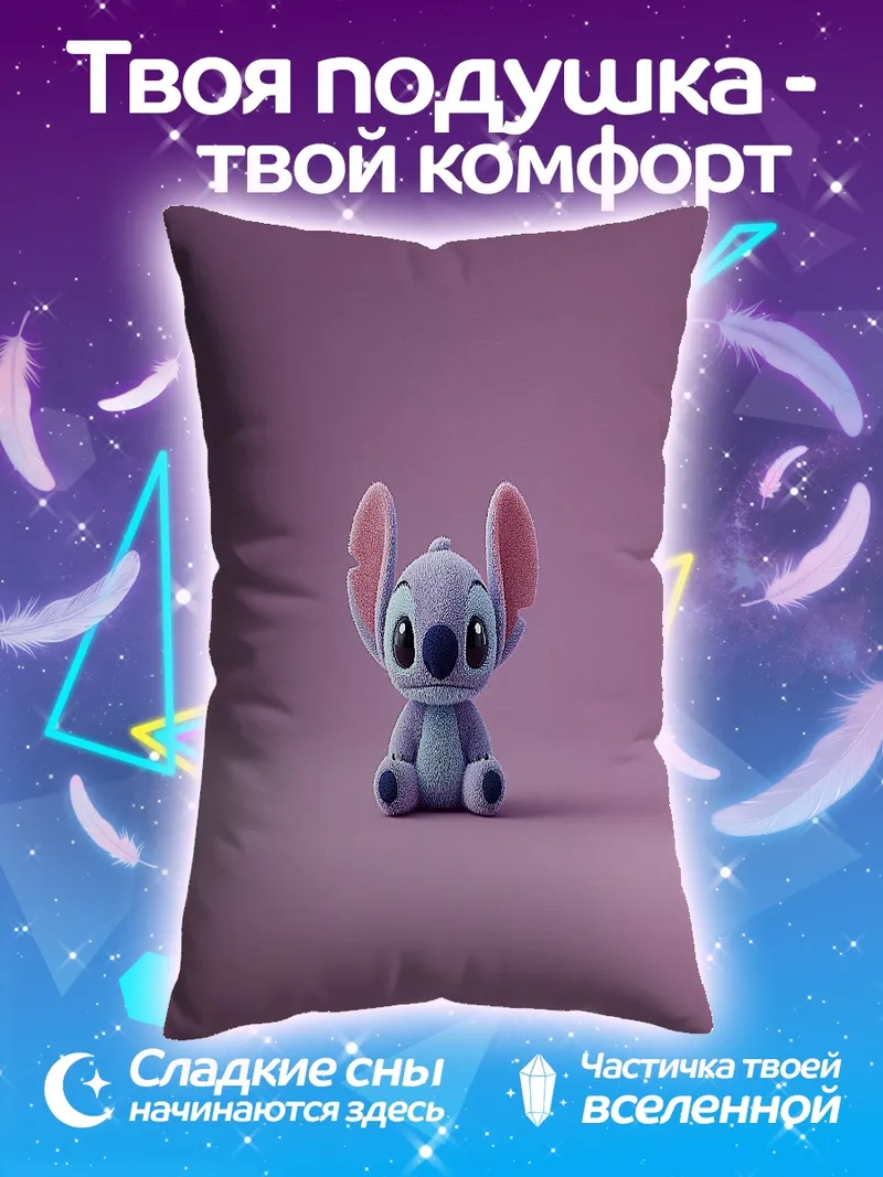 Подушка Стич фиолетовый фон