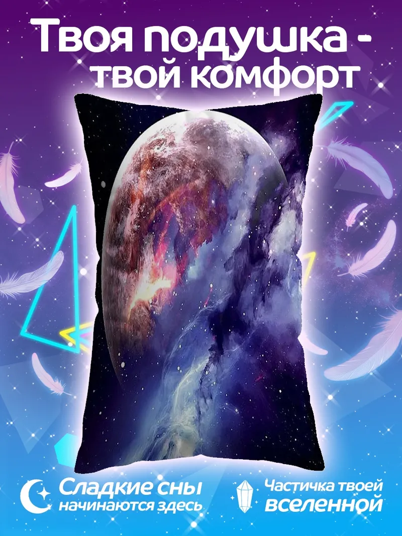 Подушка Космическая туманность планета