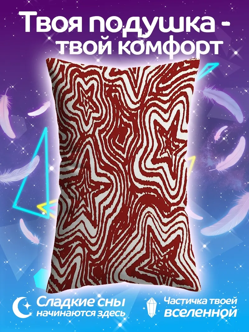 Подушка Узоры красные звезды