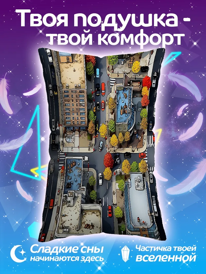 Подушка Городской пейзаж сверху