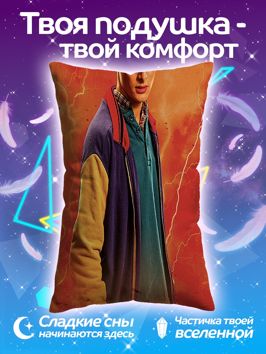 Подушка Уилл Байерс