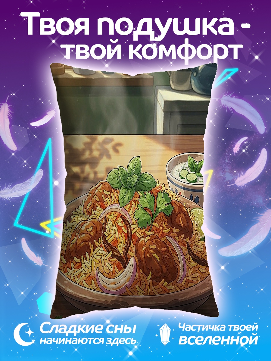 Подушка Блюдо с рисом