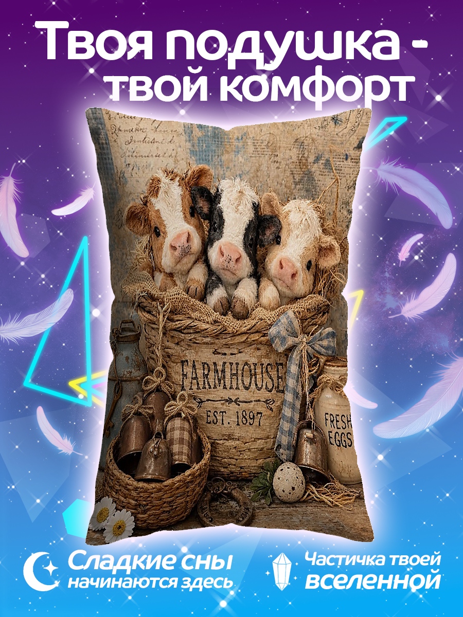 Подушка Три милых теленка