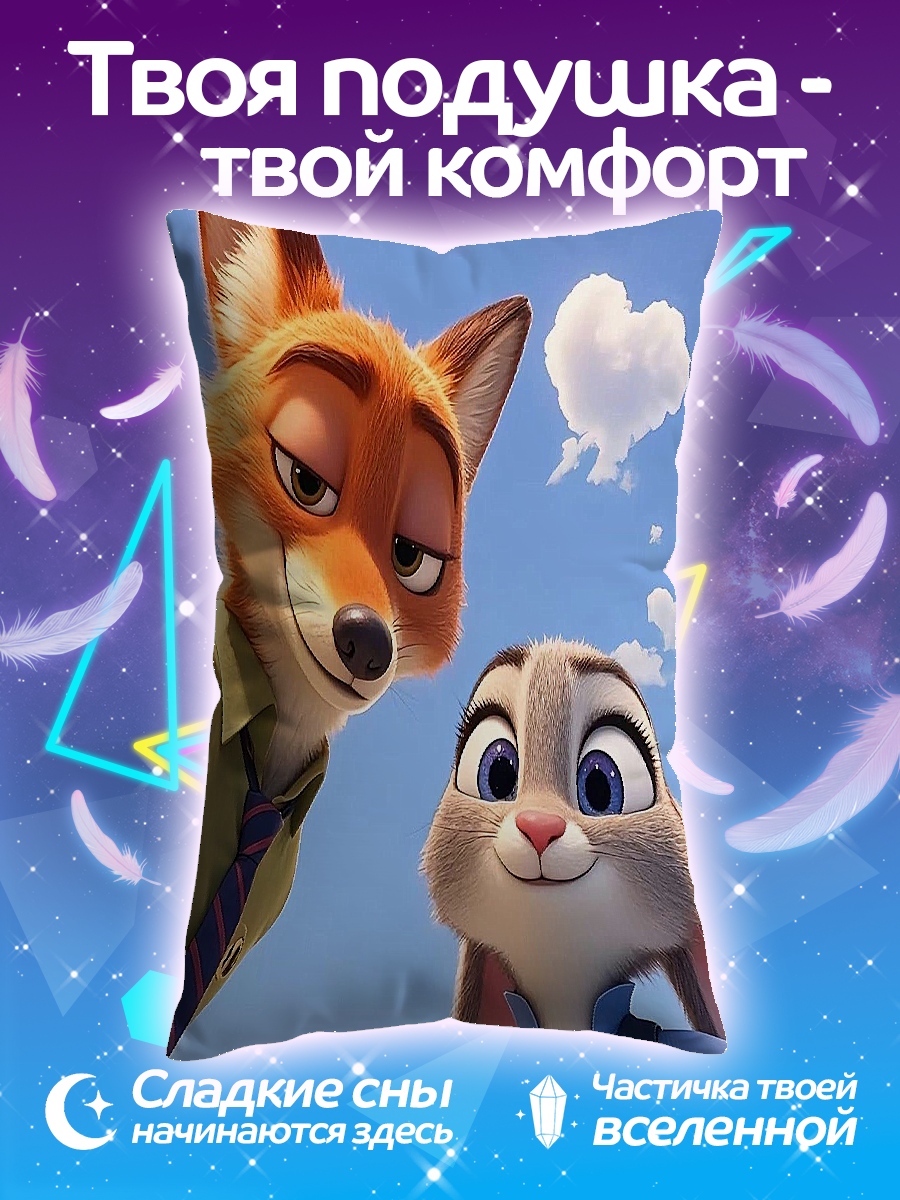 Подушка Ник и Джуди