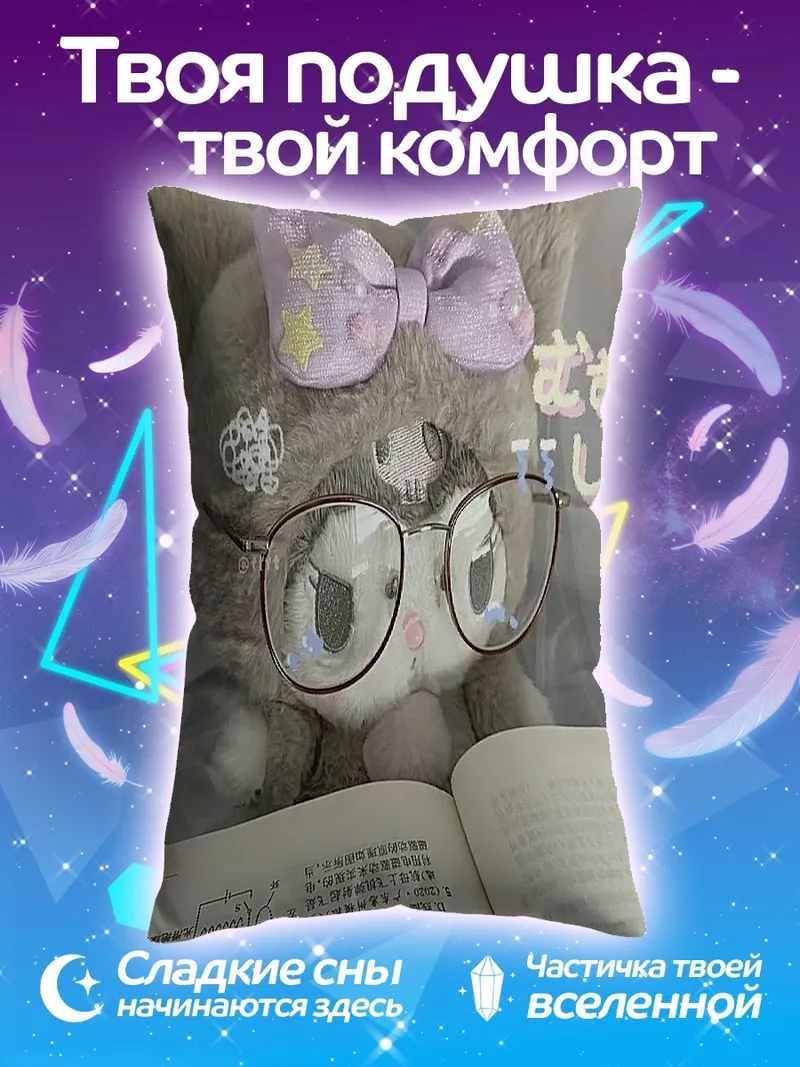 Подушка Кот в очках читает